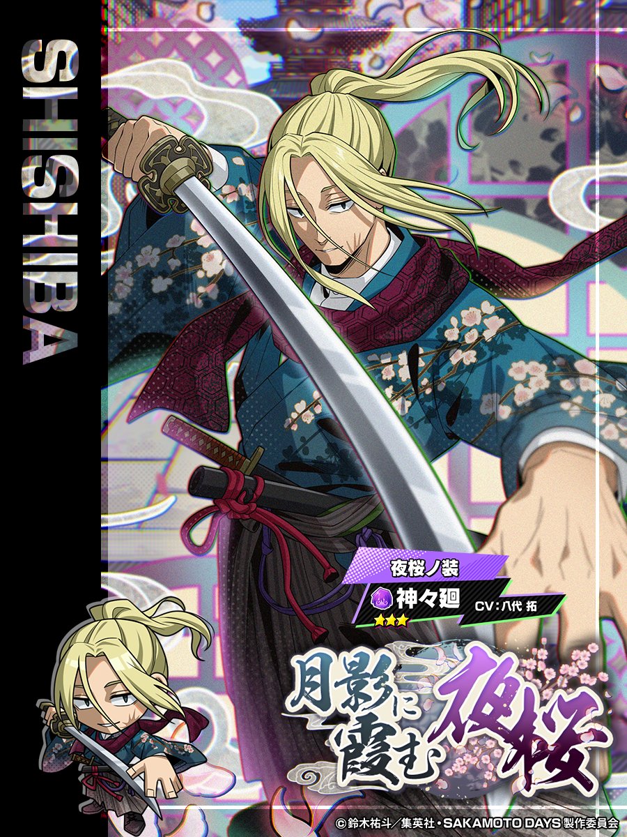 SAKAMOTO DAYS/サカモトデイズ【公式】 (@SAKAMOTO_STORE) / Posts / X