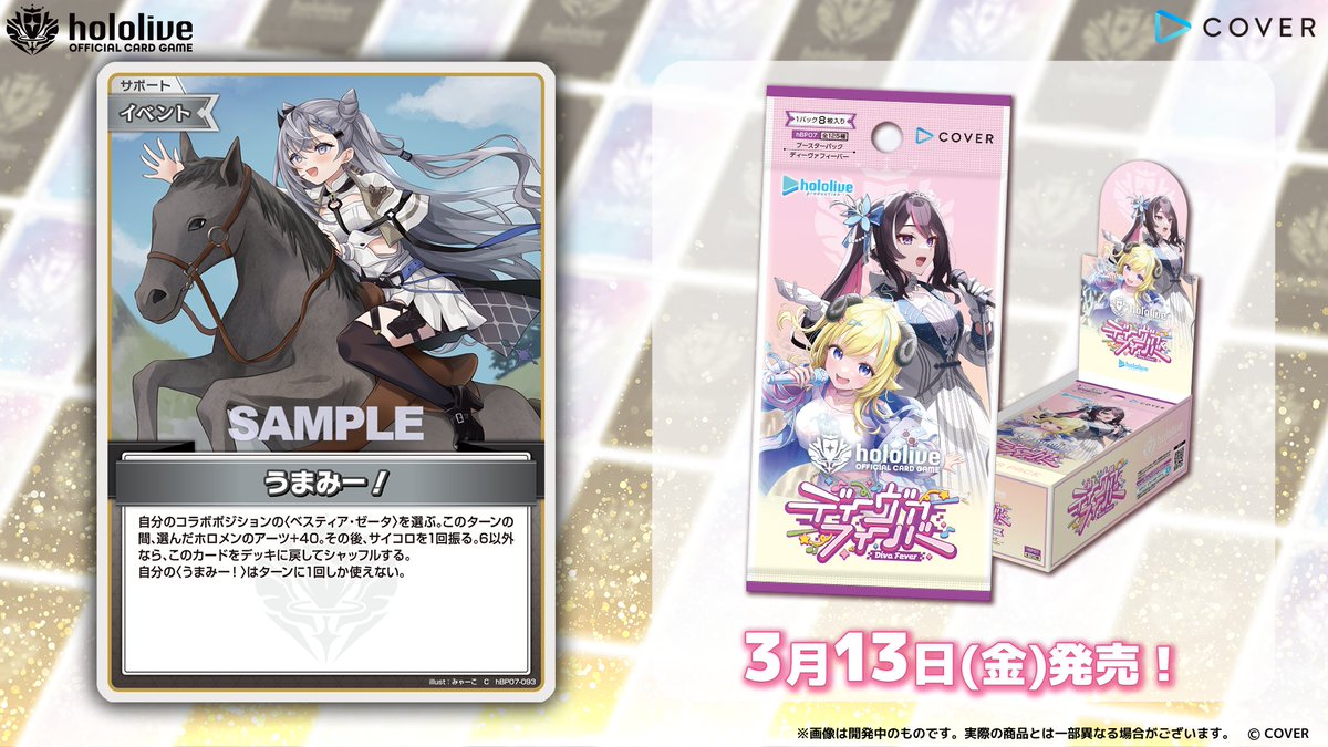 ホロカ カード紹介】 3月13日(金)発売の『ブースターパック ディーヴァ 