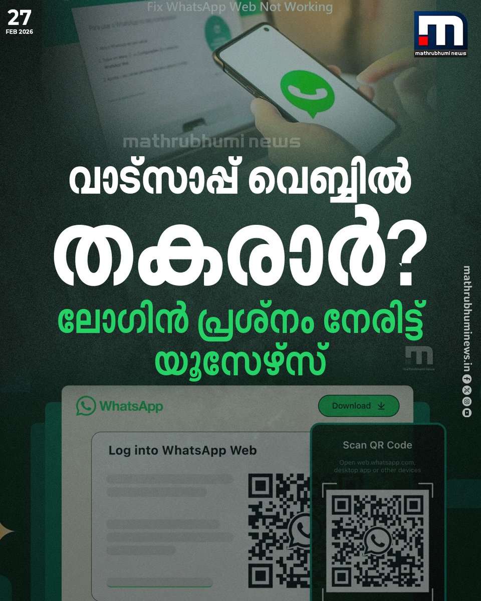 mathrubhuminews's tweet photo. വാട്സാപ്പ് വെബ്ബിൽ തകരാർ? ലോഗിൻ പ്രശ്നം നേരിടുന്നതായി യൂസേഴ്സ് സമൂഹമാധ്യമങ്ങളിൽ കുറിച്ചു
#WhatsApp #whatsappweb #loginIssue https://t.co/nhRejqaLPV