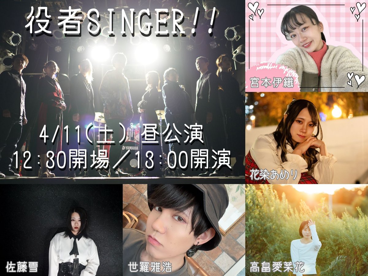 『役者SINGER!!』🔜6/13(土)21(日)本公演 tweet media
