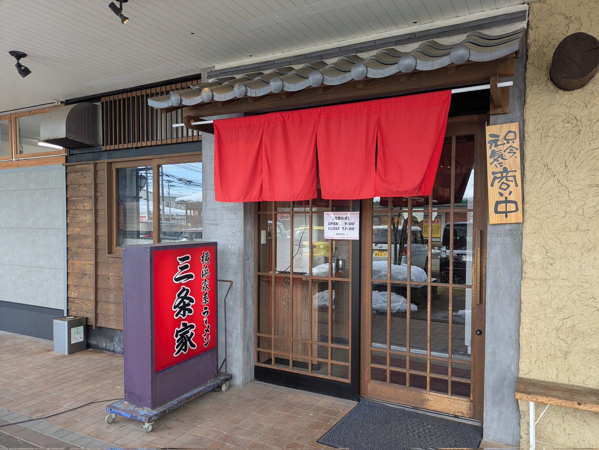 QI35007's tweet photo. 今日は友達と三条家に行きました。中はザ・ラーメンやという落ち着いた雰囲気で店内BGMも自分好みの古めの曲が流れていました。今回まぜそばを食べましたがとても濃厚かつパチのある味をしていて美味しかったです。次はおすすめラーメンを食べたいです。
#三条市 #選びたくなるまち三条　#学生まちなか https://t.co/1VQMwI9VVe