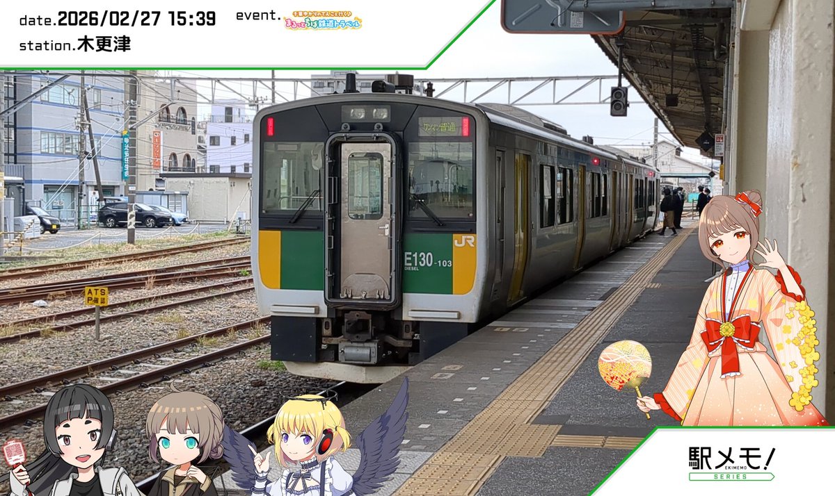 939D 1553 上総亀山行 久留里線末端区間へ行きます なお折り返しは15分