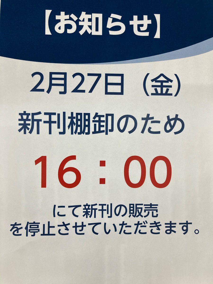 本日新刊棚卸しのため16時から新品書籍の販売を停止させて頂きます