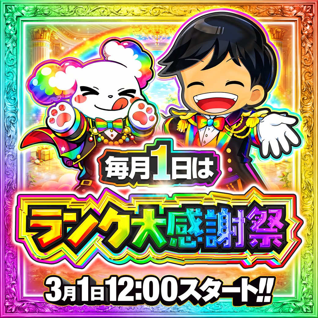 🏳️‍🌈ランク大感謝祭 開幕🏳️‍🌈 感謝の気持ちを大放出