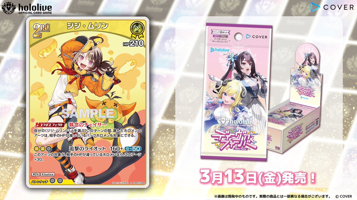 ホロカ カード紹介】 3月13日(金)発売の『ブースターパック ディーヴァ