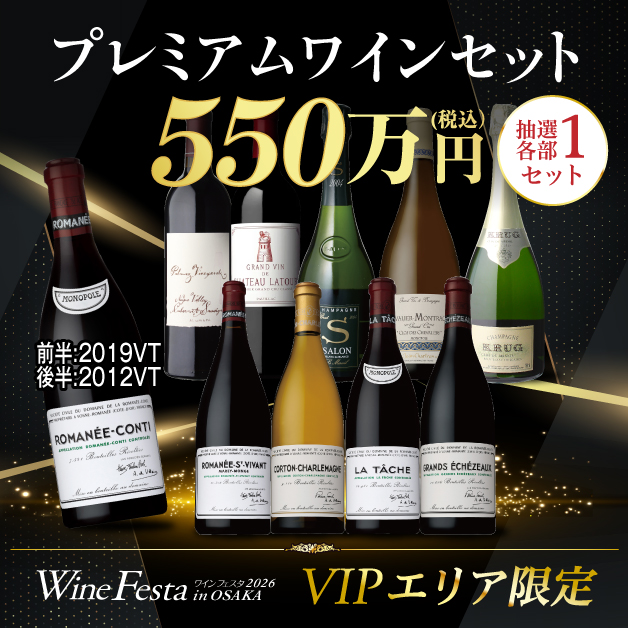 VIPエリア限定！550万セット抽選販売決定！／ VIPエリアにご来場予定の