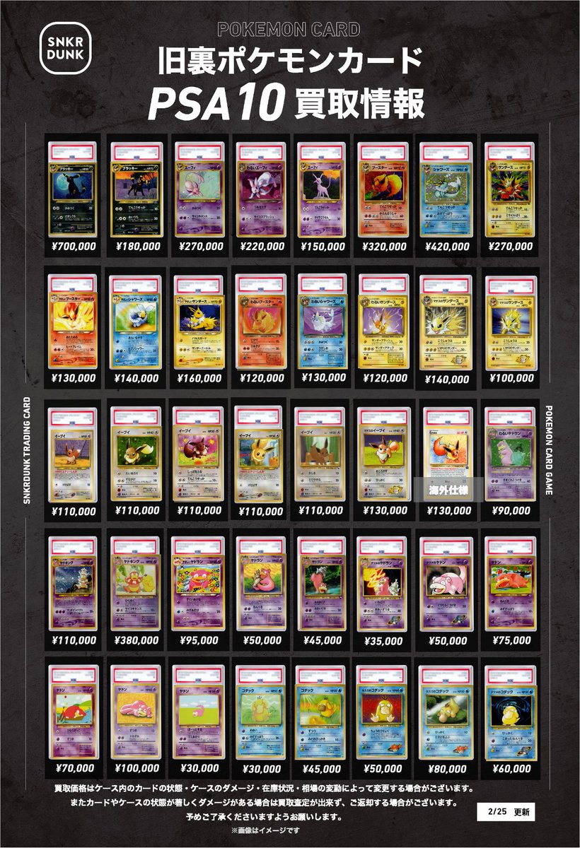 🔥スニダン買取情報🔥 🔥旧裏のPSA10買取大強化しております