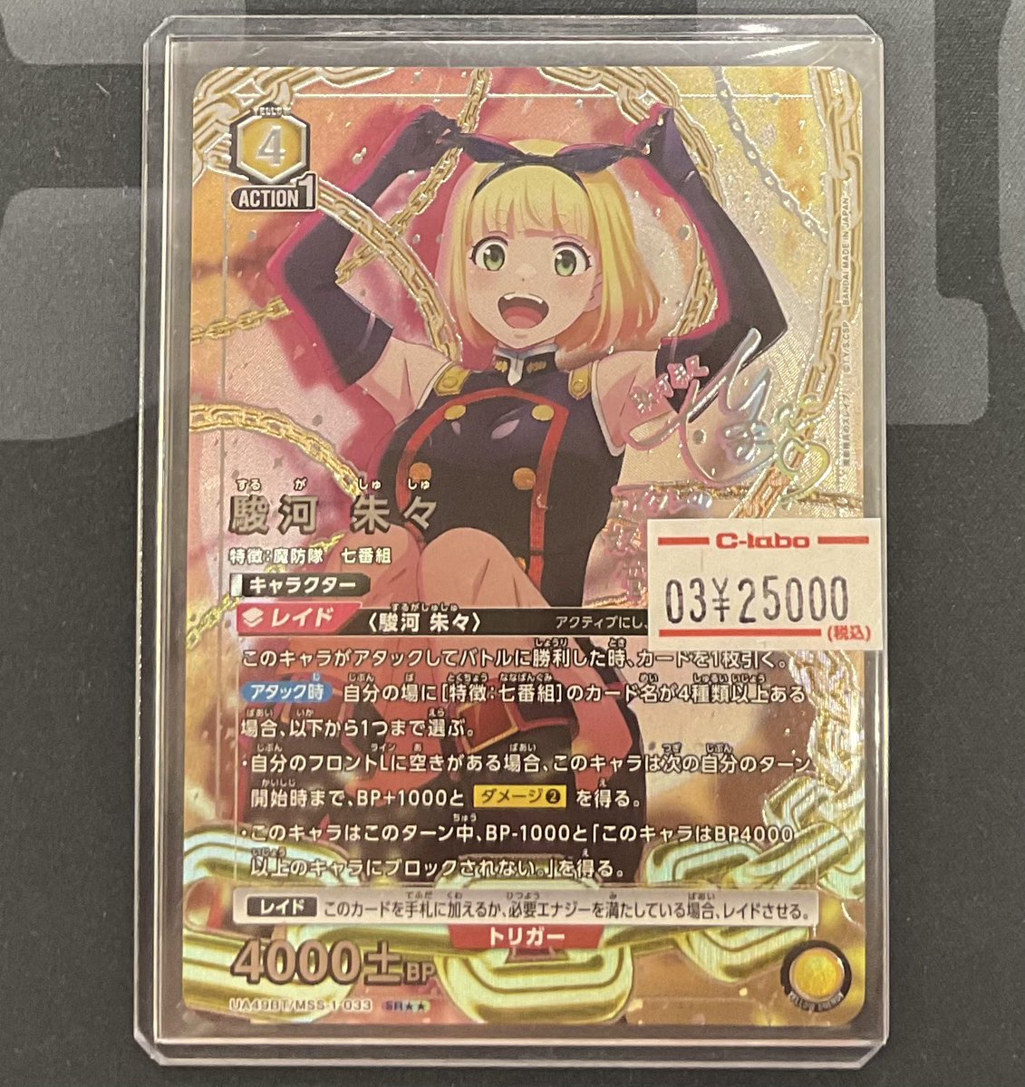 ユニオンアリーナ販売情報】 最新弾魔都精兵のスレイブより駿河朱々SR