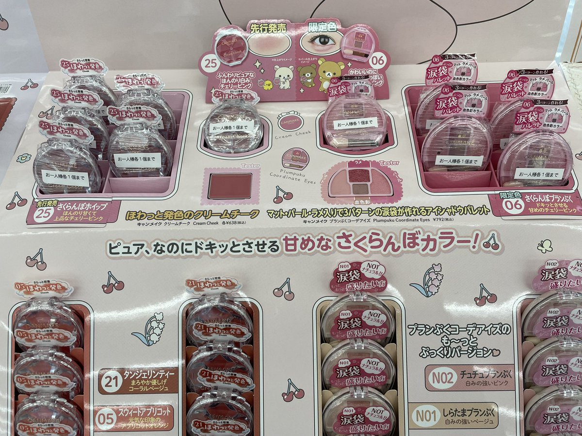 キャンメイク公式 (@CanmakeTokyo) / Highlights / X