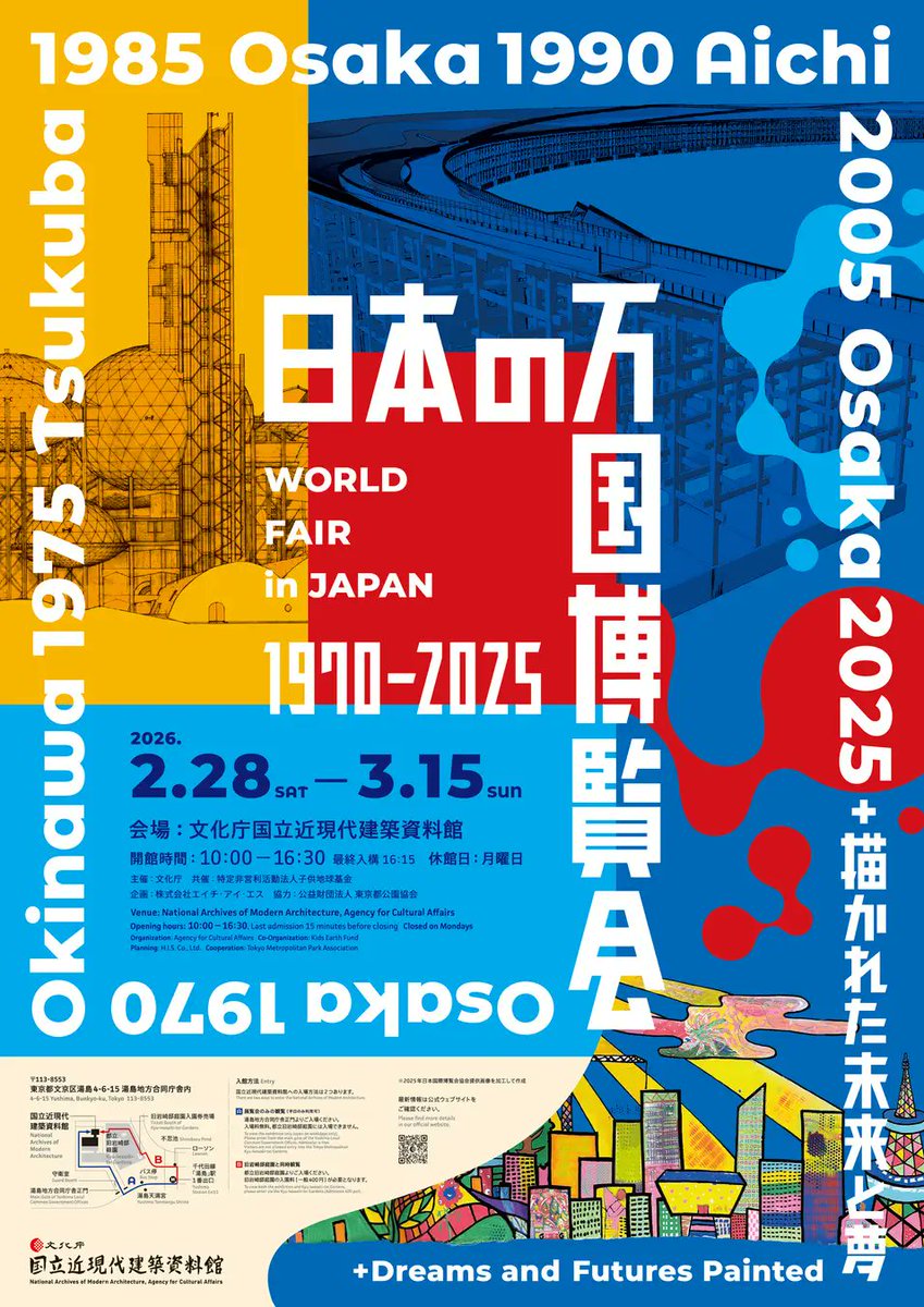 万博ファン必見の展覧会！明日から！🎡✨／ 1970年から2025年まで