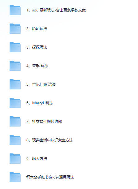 【2025社交软件玩法大全】Soul/陌陌/探探/世纪佳缘/MarryU/tinder/她说/积木全都有！

🔗：pan.quark.cn/s/9576582fe30f