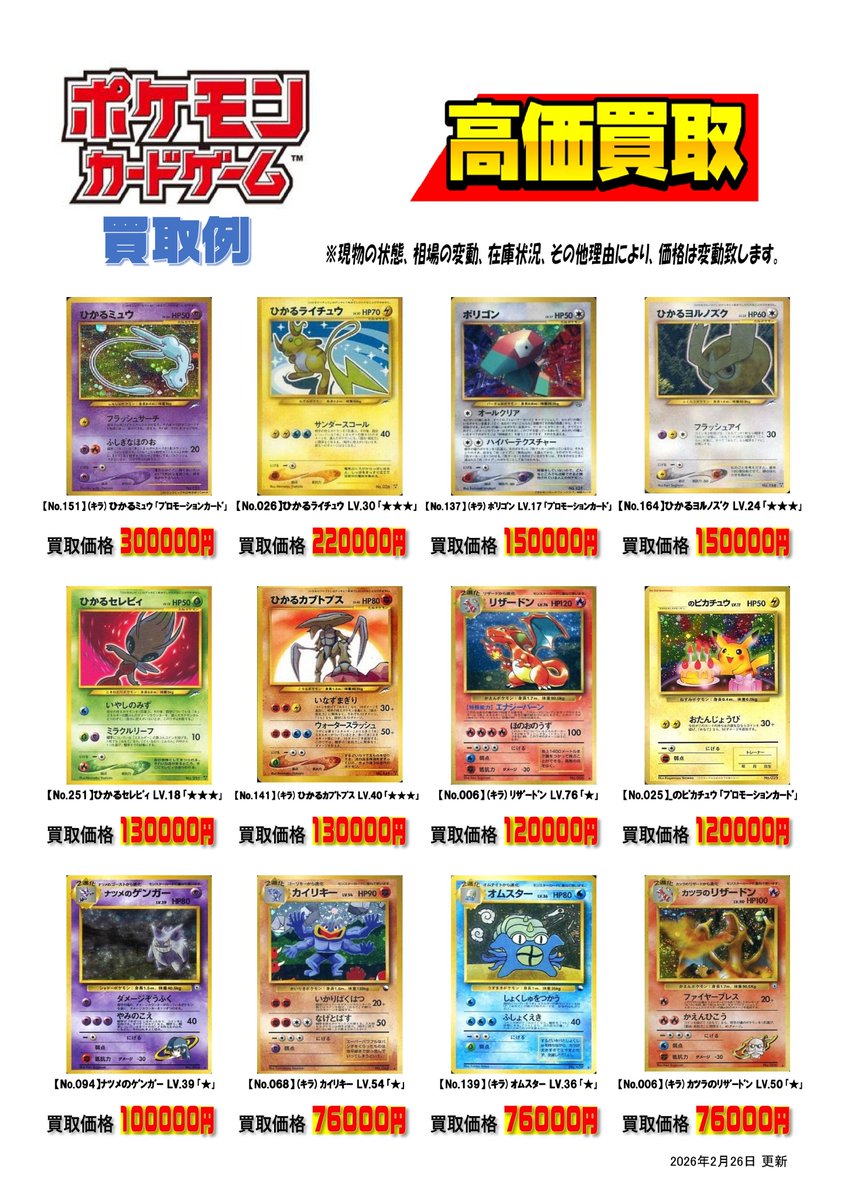 🌈⛅️WANTED⛅️🌈 💐#ポケカ 旧裏高価買取価格更新💐 【No.068】(ｷﾗ
