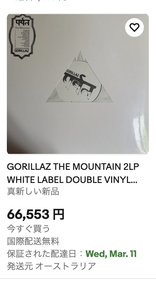 すでにebayどえらいことに。。。