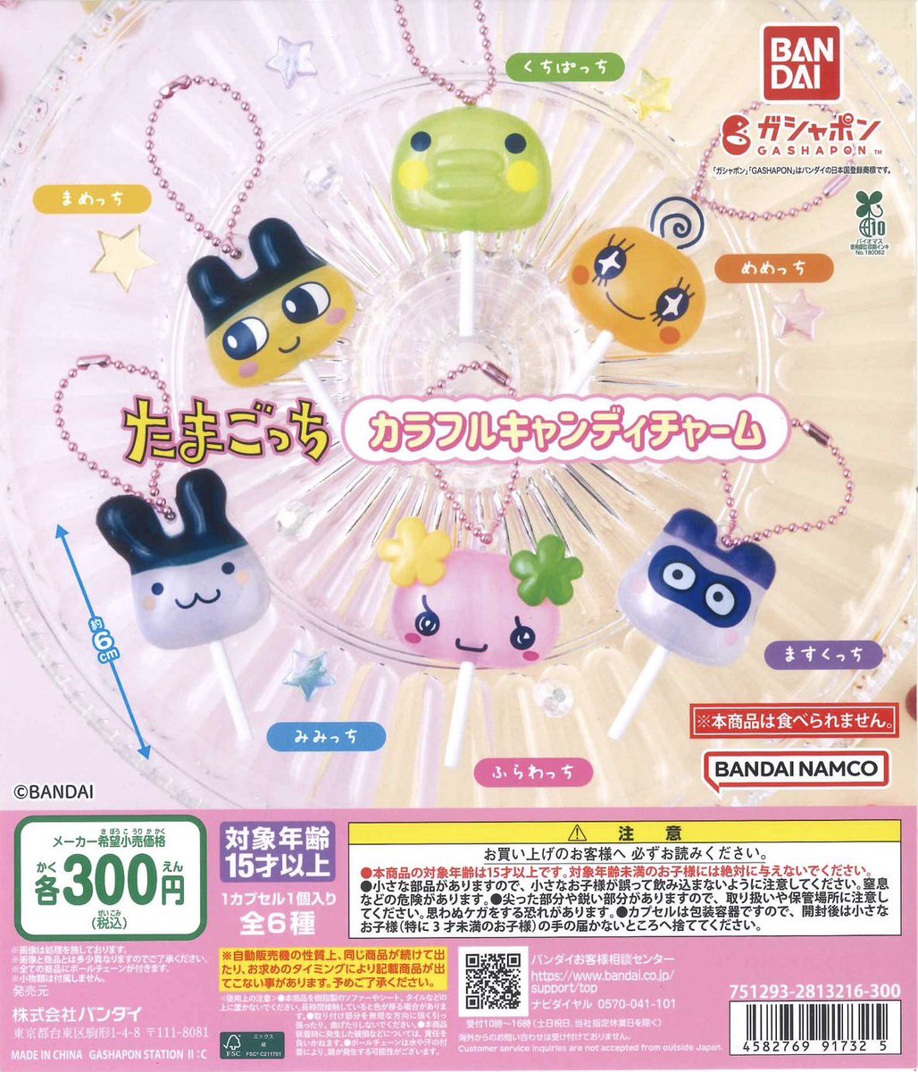 ⚠️完売のお知らせ⚠️ 本日2/27に入荷しました 📌たまごっち