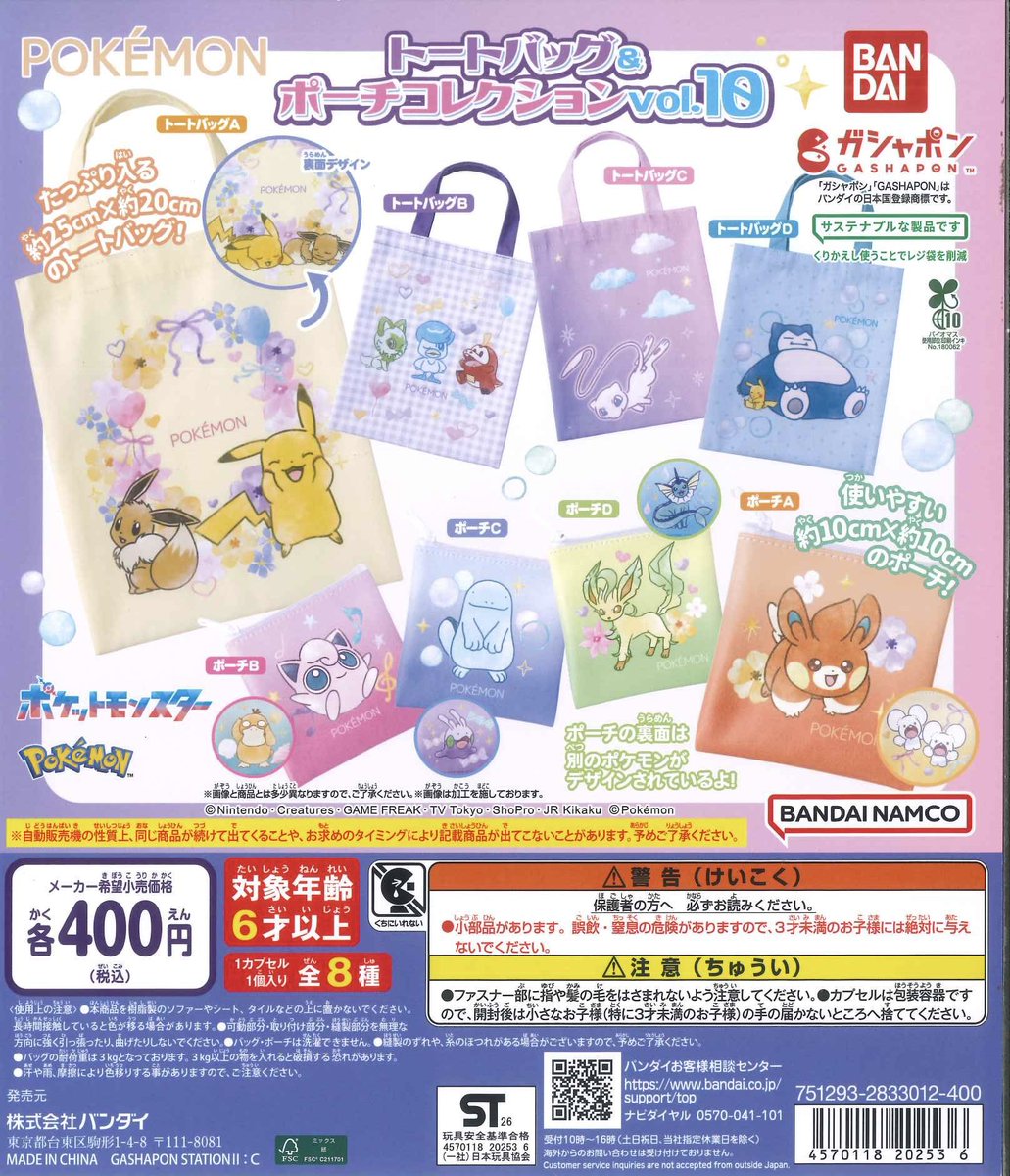 🌟入荷情報🌟 ◉ ポケットモンスター トートバッグ&ポーチvoL.10