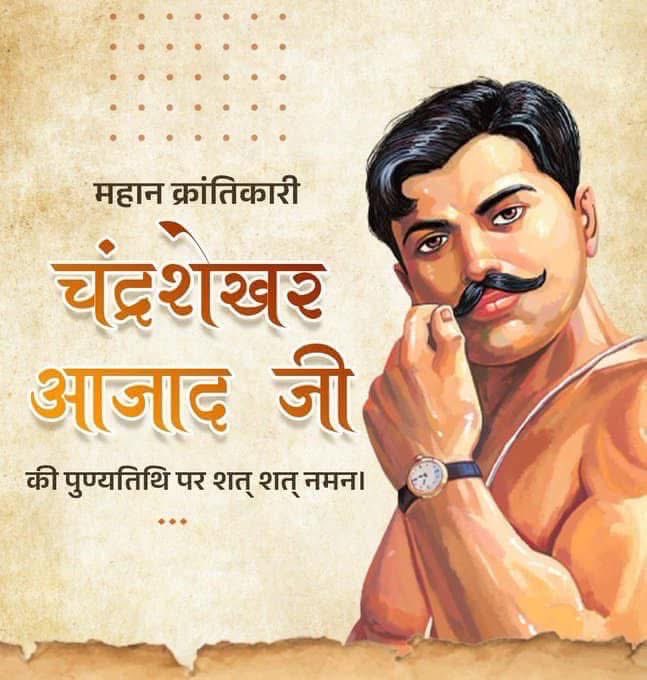 JinalPatel5437's tweet photo. माँ भारती के लिए अपने प्राणों की आहुति देकर देश वासियों के हृदय में स्वतंत्रता की अलख जगाने वाले महान क्रांतिकारी, वीर  चंद्रशेखर आजाद जी के बलिदान दिवस पर उन्हें विनम्र श्रद्धांजलि! #Azad #ChandrashekharAzad https://t.co/5btTTj8Bsv