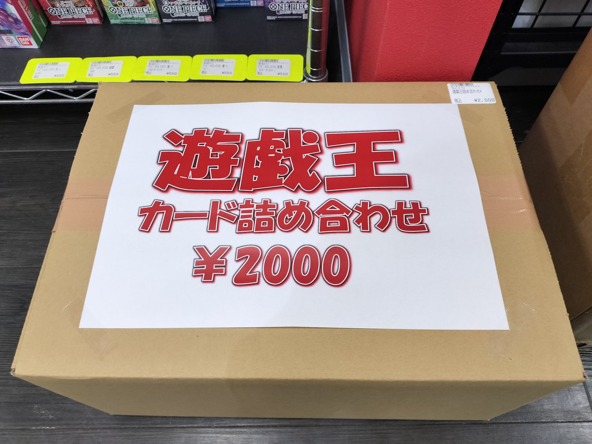 遊戯王詰め合わせ 遊戯王 遊戯王カード詰め合わせ 2⃣0⃣0⃣0⃣円 中身を一部見せちゃい