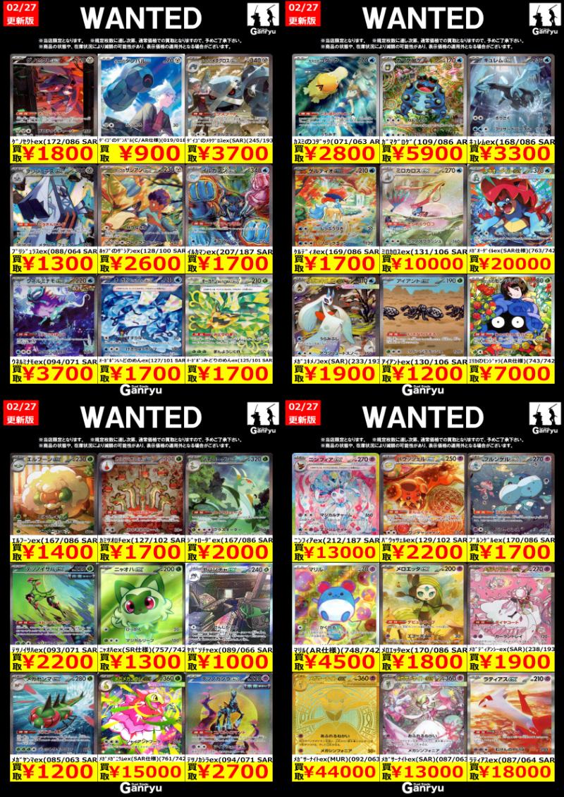 ﾒｶﾞﾕｷﾒﾉｺex(SAR)(233/193) ￥1,900 ﾒｶﾞﾃﾞｨｱﾝｼｰex(SAR)(238/193