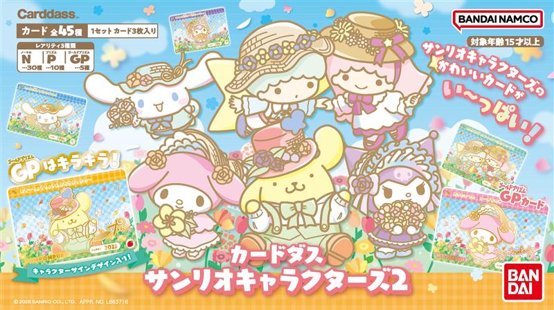 本日発売／ 🎀「カードダス サンリオキャラクターズ2」🎀 かわいい