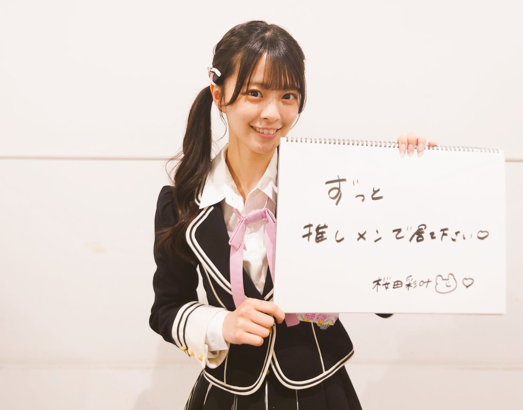実は ｺｯｿﾘﾄ す #NMB48 #桜田彩叶 ｻﾝ ｲｴ ﾅﾝﾃﾞﾓﾅｲﾃﾞｽ ♪～(´ε｀ )
