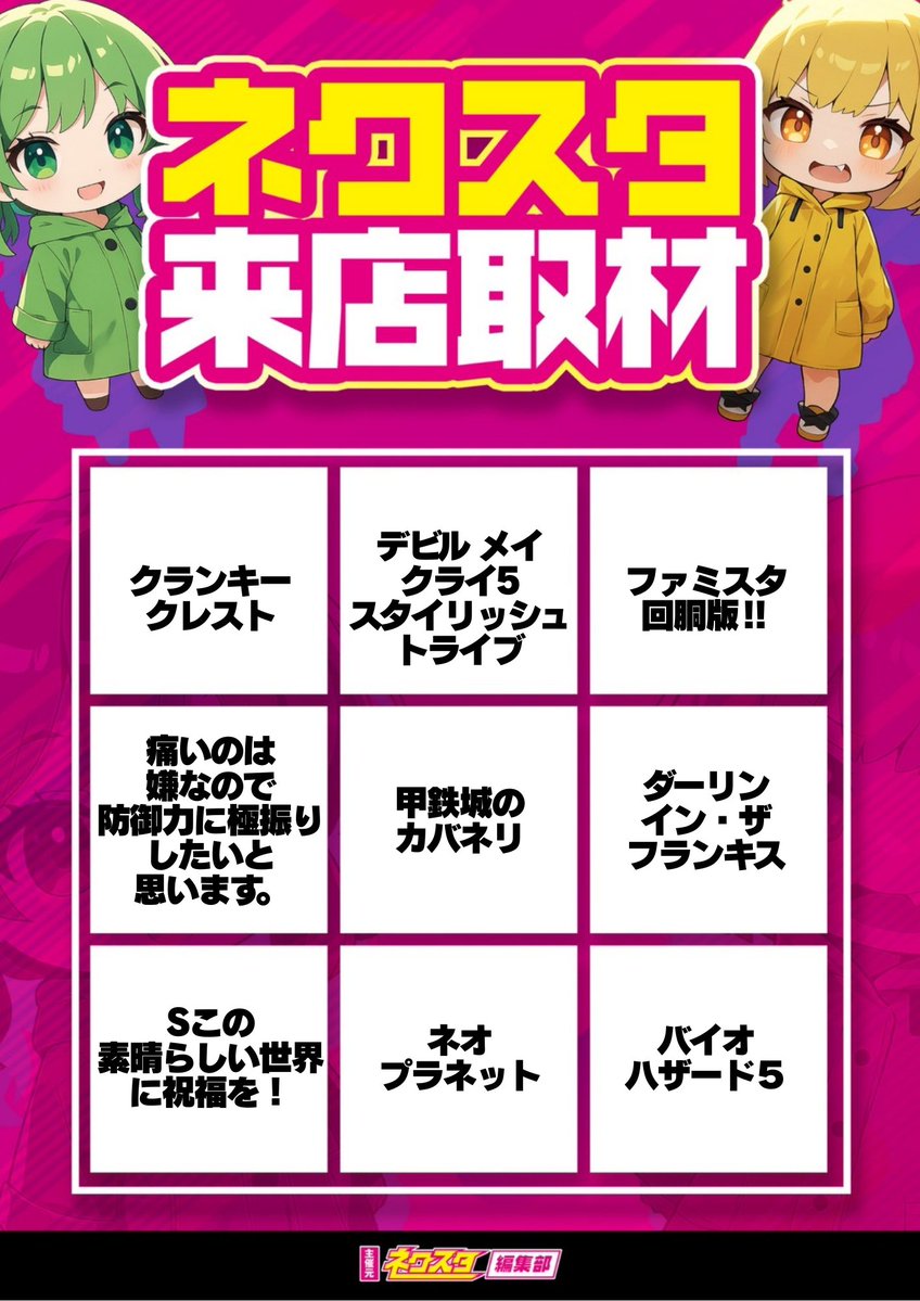 2/28 ギンザホール707 《ポイント》 ・共闘来店取材 ・ネクスタ来店