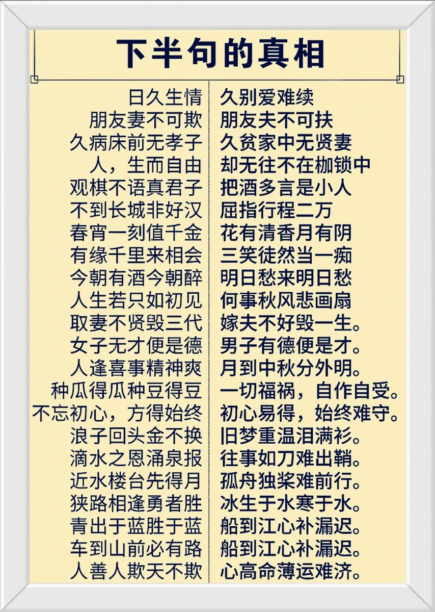 下半句的真相～～～