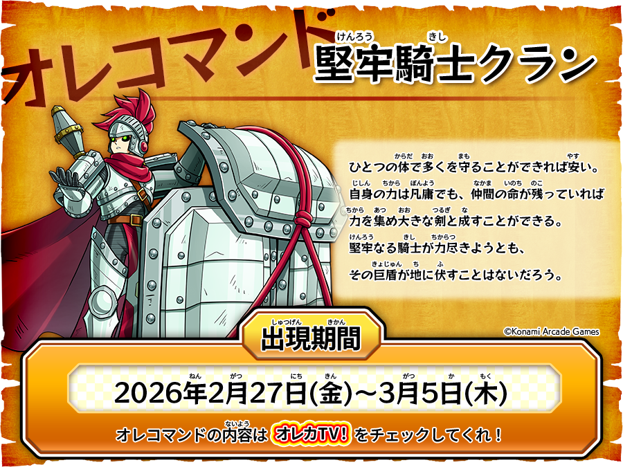 今週の #オレコマンド で出現するのはコイツだ！ オレカTV！第68回