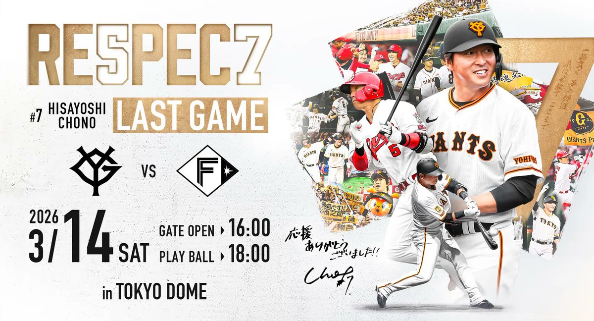 長野久義 さん引退試合で記念ロゴワッペン付きユニ着用7⃣🏟️ 試合