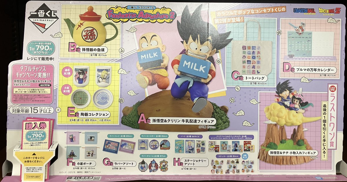 rurudot Dinerくじ くじ情報】 2月28日(土)より、新しいくじが5つはじまります‼️ 『一番