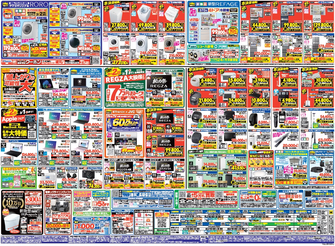 年に一度の #本決算 総力祭❗ #新生活 大応援セール📢 ＼ 1⃣最大5万