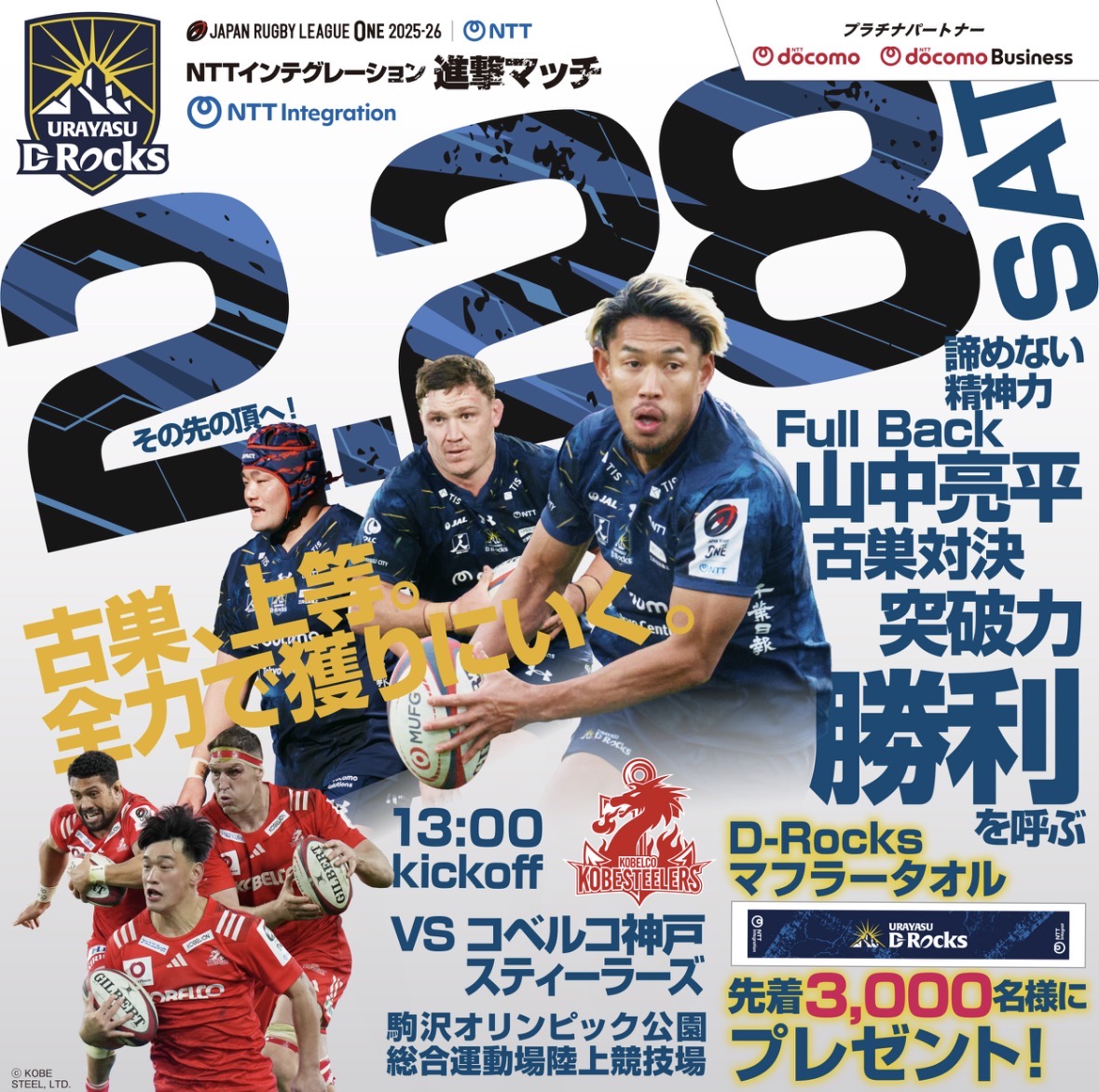 浦安D-Rocks (@UrayasuDRocks) / Posts / X