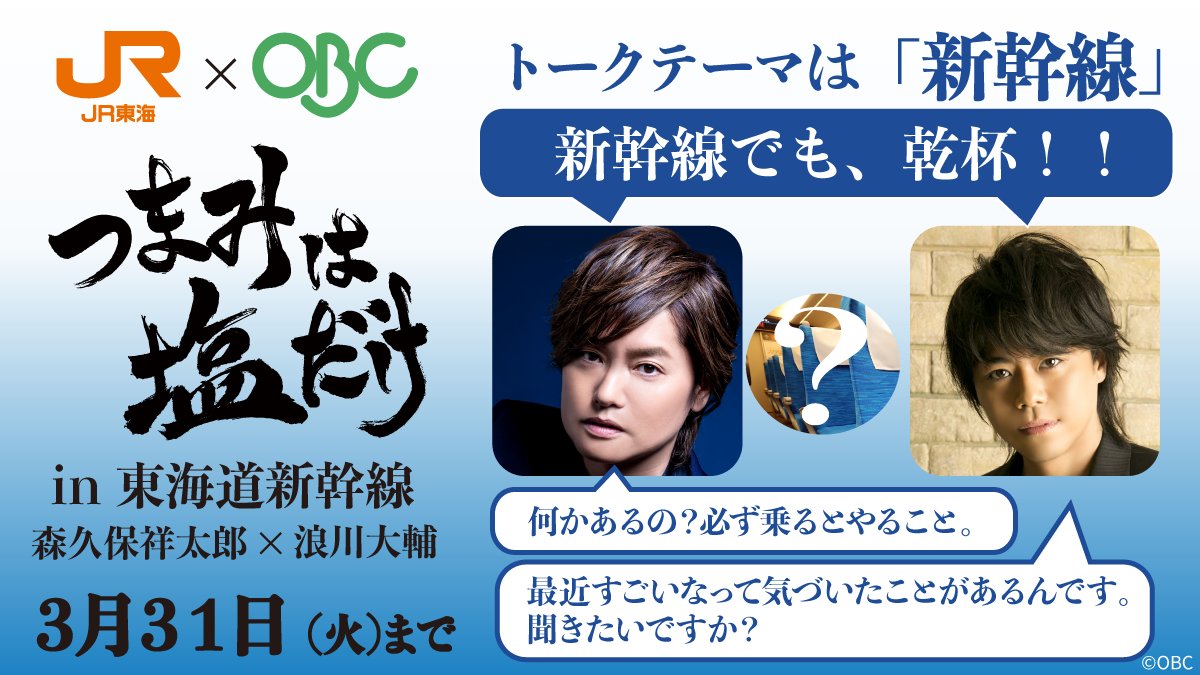 推し旅【JR東海公式】 (@oshitabi_update) / Posts / X