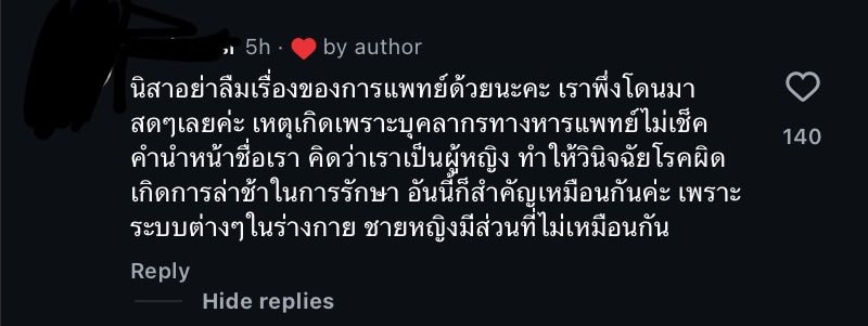 แคปเองมากับมือจากโพสนัทนิสา