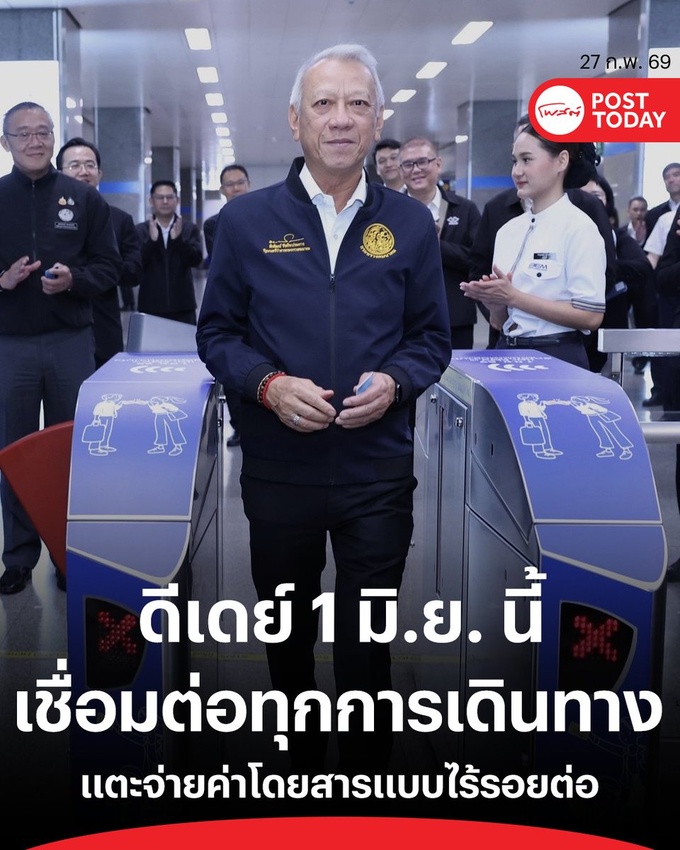 นายพิพัฒน์ รัชกิจประการ รองนายกรัฐมนตรีและรัฐมนตรีว่าการกระทรวงคมนาคม เป็นประธานแถลงข่าวความพร้อมการเปลี่ยนผ่านระบบตั๋วร่วม ณ สถานีศูนย์วัฒนธรรมแห่งประเทศไทย โดยตั้งเป้าลดความยุ่งยากในการเดินทางให้ประชาชนสามารถใช้บัตรเครดิต/เดบิต หรือบัตรแมงมุม EMV