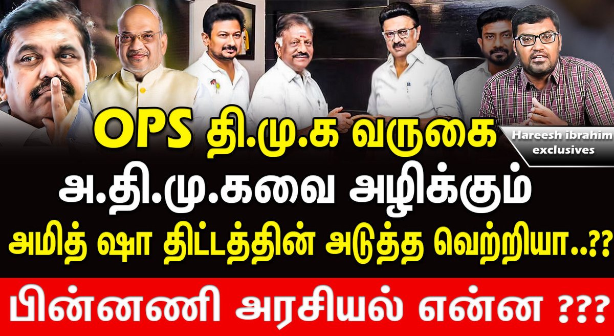 ✨LEADERS DAILY✨

OPS Vs AMIT SHAH | யாருக்கான வெற்றி? யாருக்கான தோல்வி?

Watch full video on THE LEADERS TAMIL YouTube :
youtu.be/vwa6OQO91ug