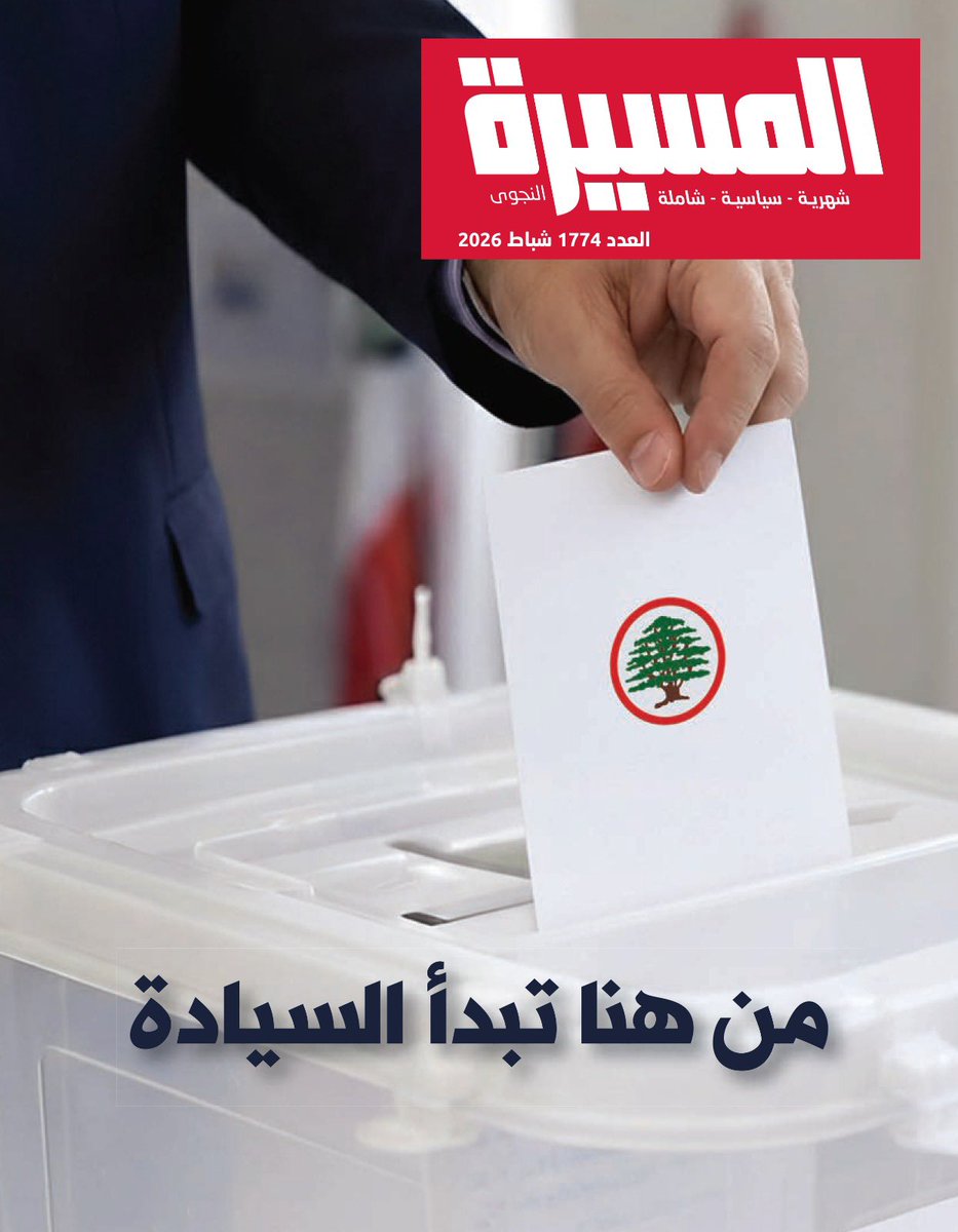 LFLuna3's tweet photo. 📌 من هنا يبدأ التغيير لاسترجاع لبنان الذي نريده نحن .
انتخب صح 🗳️ https://t.co/z5ZJUoiKUQ