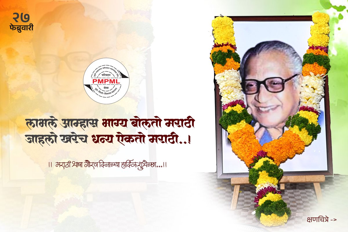 Pune Mahanagar Parivahan Mahamandal Ltd tweet media