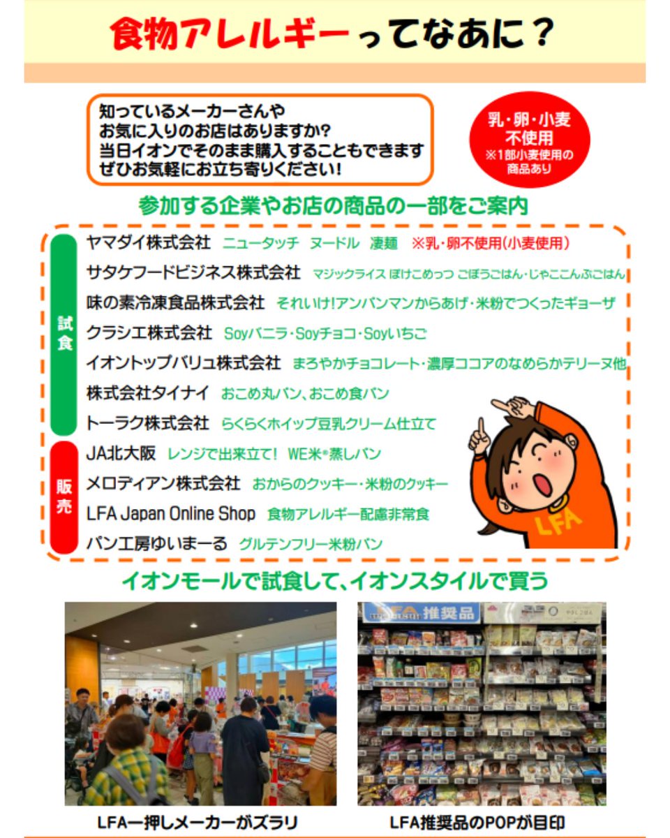 melodianhf's tweet photo. LFAの食物アレルギー啓発イベント『食物アレルギーってなあに？』にメロディアン株式会社が参加させていただきます。

【開催場所】
日時:令和8年3月1日(日)10:00〜16:00
場所:イオンモール茨木店　1階ジョイプラザ
〒567-0033 大阪府茨木市松ケ本町８−３０

詳細はこちら。
https://t.co/6wQCwYl13Z https://t.co/p79obhDQyF