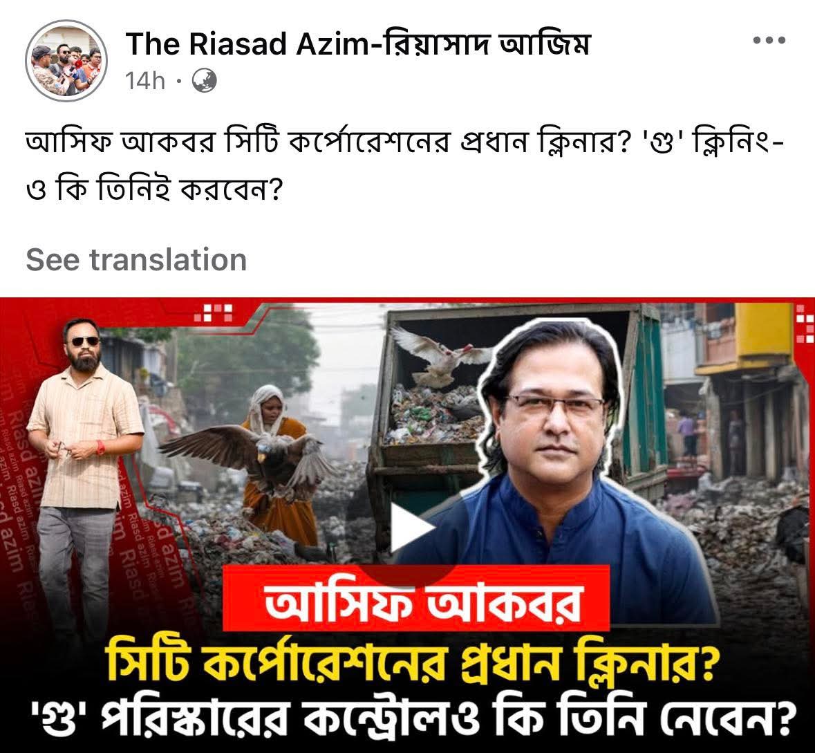 I thought Asif Akbar didn’t mention any name. He said ‘chapri’ content creators. 

ভাইটি রেগে গেলেন কেন? 🤔
#AsifVsRiasad #bdnews