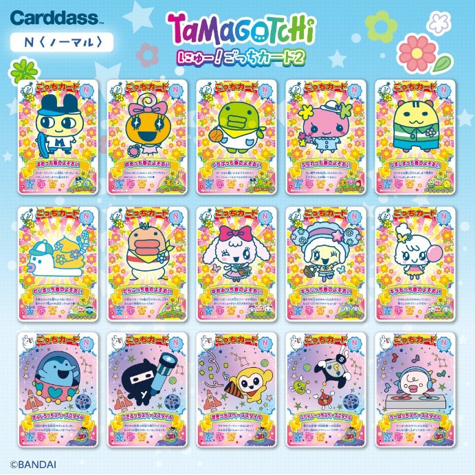 たまごっち にゅー!ごっちカード2 』、全絵柄が公開されました