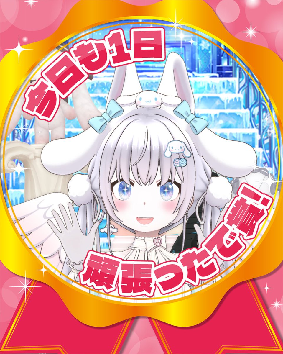 ここんにちは✨ 今日も配信ありますもふ 夜にうさぎ団でまってるもふ