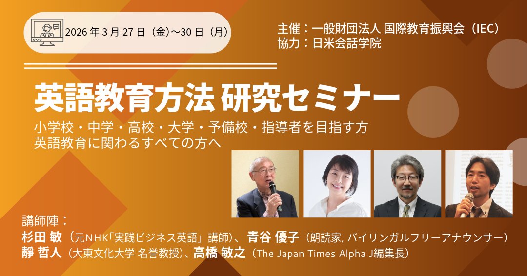 日米会話学院｜東京 四谷 英語学校 (@nichibei_kaiwa) / Posts / X