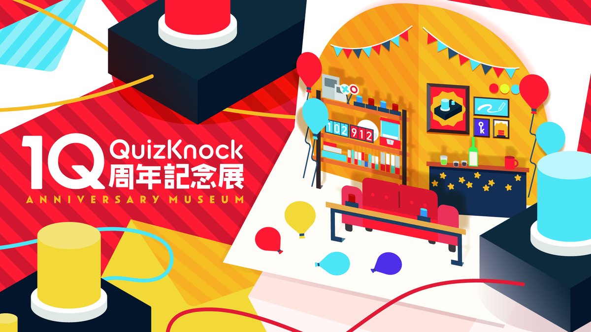 QuizKnock10周年プロジェクト tweet media