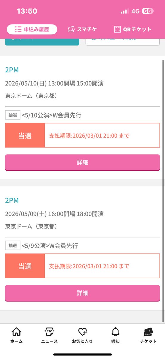 當選啦！🎉🎉
我終於可以看人生第一次的團控，就等抽升艙。
#2PM