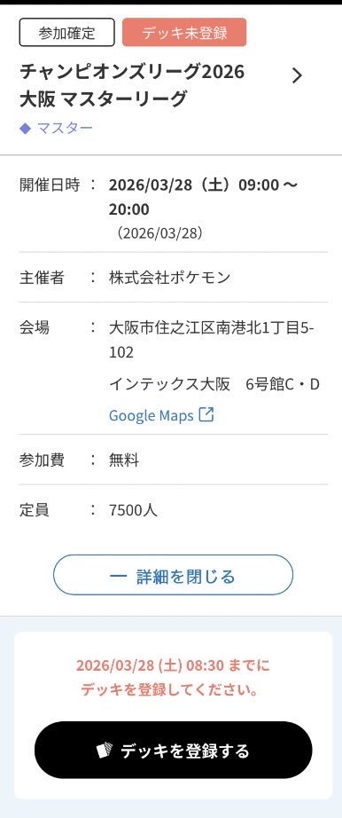 ほぼ地元の大阪で世界決めるぞ！！🏆