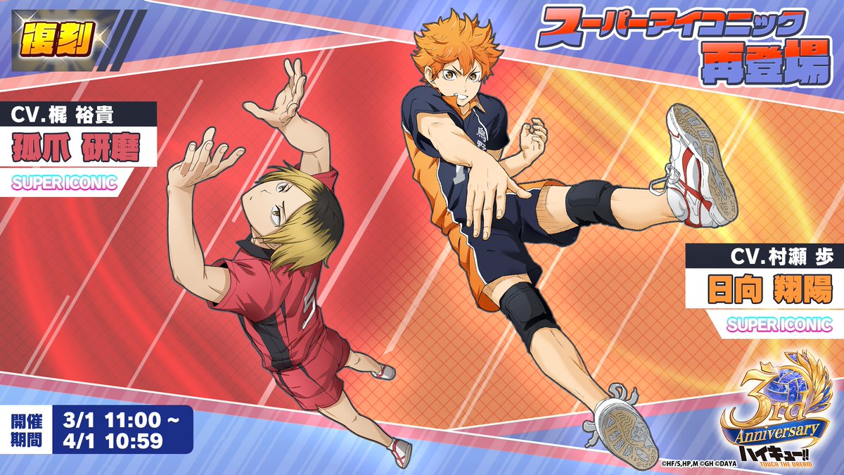 スーパーアイコニックプレイヤー再登場🔥 ＼ 『スーパーアイコニック