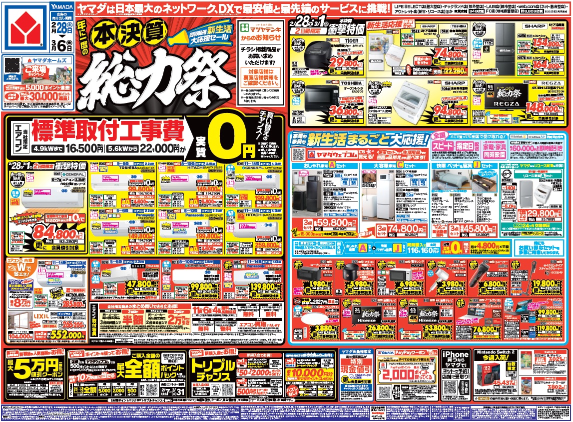 年に一度の #本決算 総力祭❗ #新生活 大応援セール📢 ＼ 1⃣最大5万