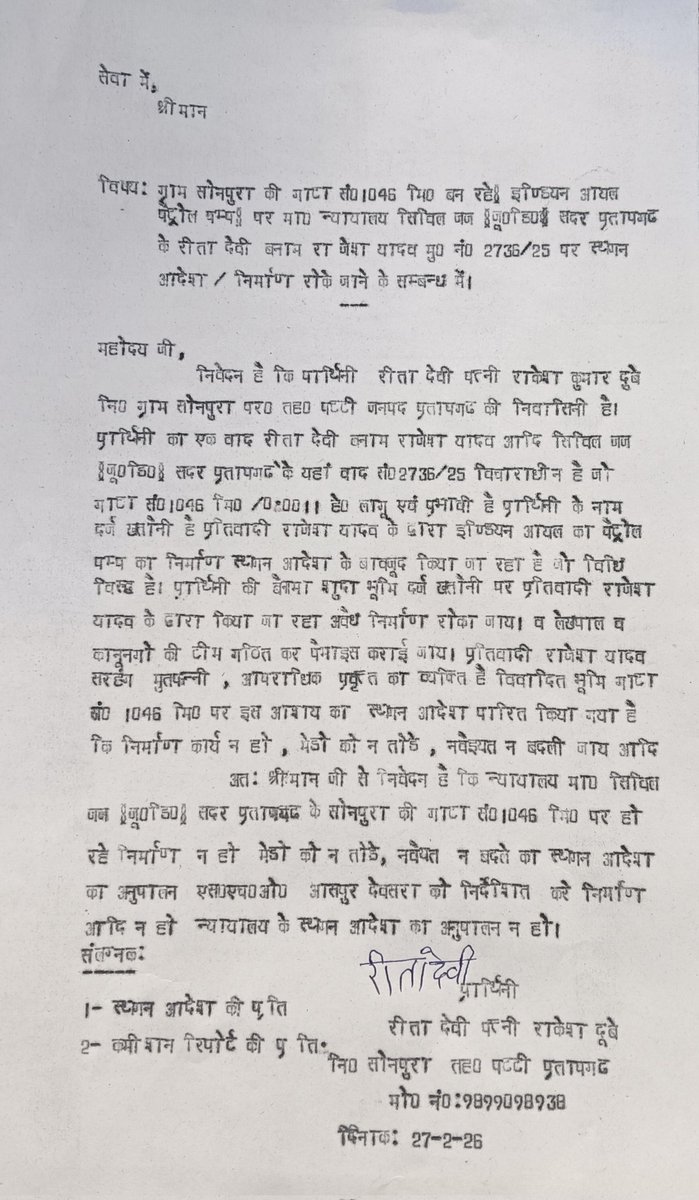 advpankajp's tweet photo. @pratapgarhpol सी ओ पट्टी, कृपया संज्ञान लें न्यायालय के स्थगन आदेश के बावजूद जबरन निर्माण का कार्य किया जा रहा है.कृपया तत्काल निर्माण रोके जाने का आदेश पारित करें.
@Uppolice
@NewsWatch_Ind @igrangealld @ADGZonPrayagraj @myogiadityanath https://t.co/LMi0UXJwOC