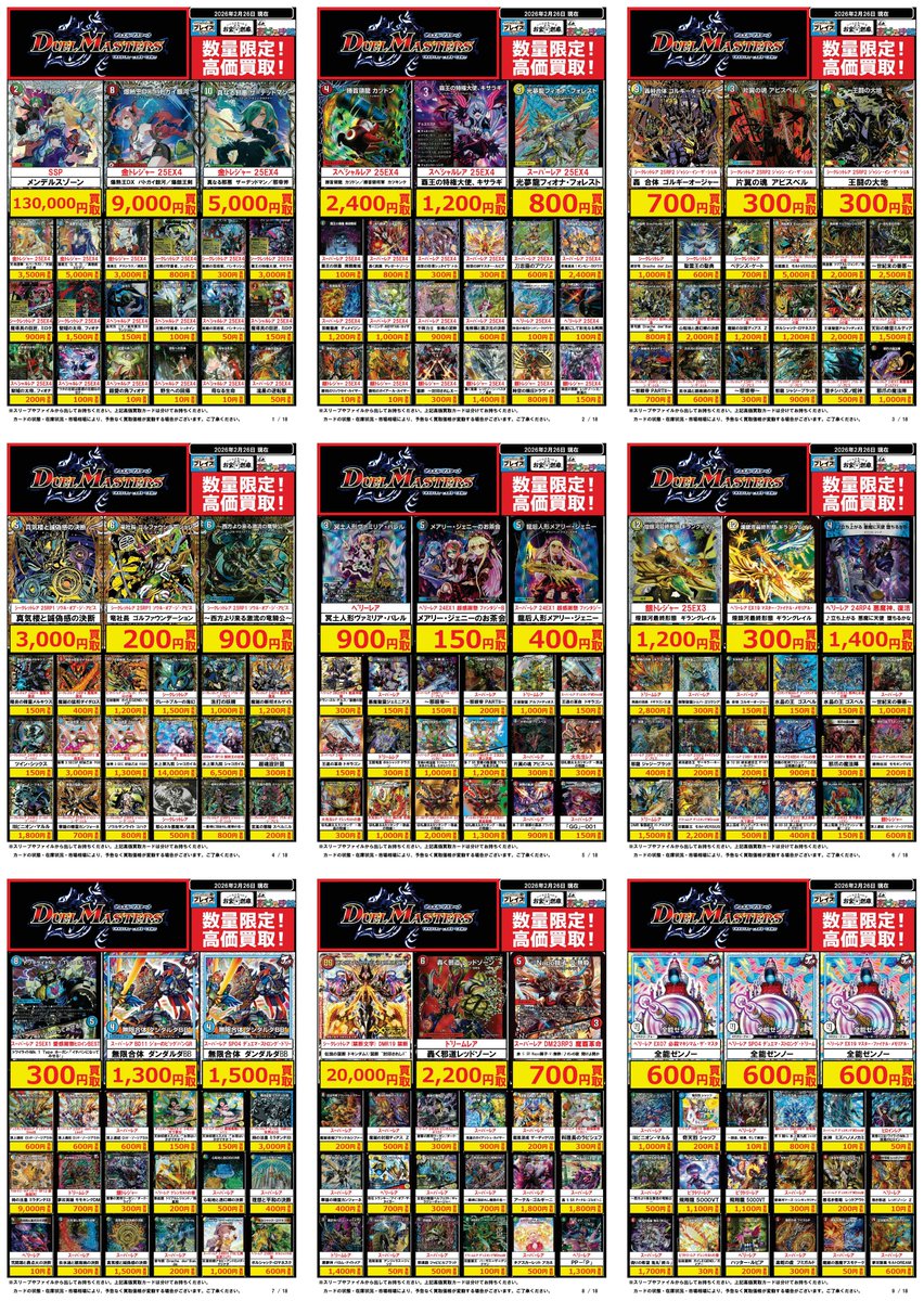 🟦プレイズ大阪日本橋本店🟦 🔥#デュエルマスターズ 買取超強化中