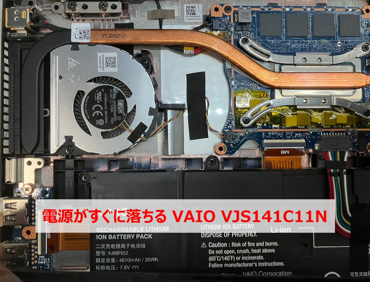 京都・四条店】パソコン修理事例を公開！ 電源がすぐに落ちる VAIO